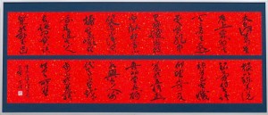 第32回読売書法展            