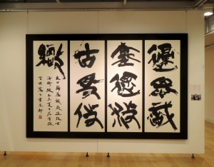 第28回神奈川書家三十人展（2015） 