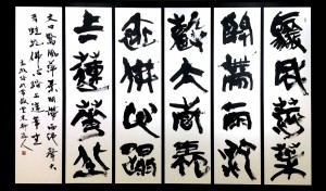 第29回神奈川書家三十人展（2016） 